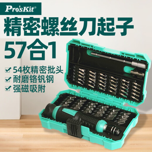 宝工SD-9857M螺丝刀套装57合1精密多功能电工起子组手机维修工具 SD-9857M标配