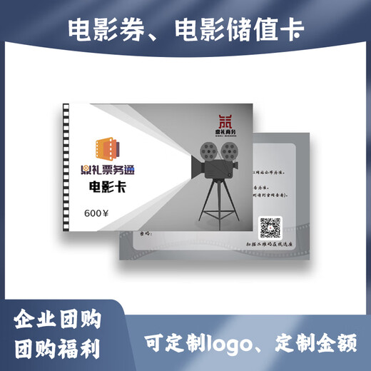 Dingli Ticketing National Movie Cake Redemption/Movie Card/Physical Card/Gift Card/Millions of Goods All-in-One Card Redemption Face Value 600