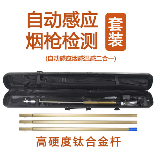Automatic smoke and temperature detector fire smoke gun fire and smoke equipment two-in-one detector tester 3.7 meters automatic smoke and temperature two-in-one set