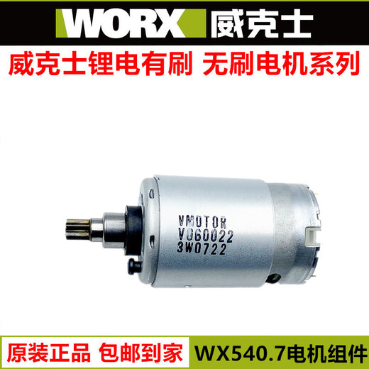 威克士全系列WU380 WX390/128/531.9/171电机 WX129原装 马达配件 WU679原装电机