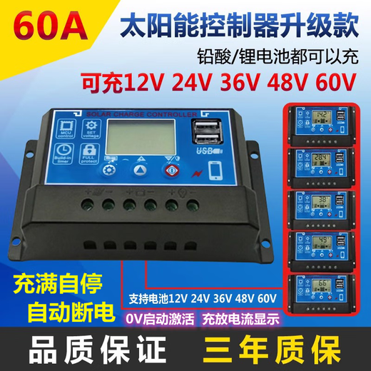 60A solar controller 12V24V36V48V60V universal lead-acid lithium battery Bluetooth WiFi 12V24V lead-acid lithium battery universal 60A