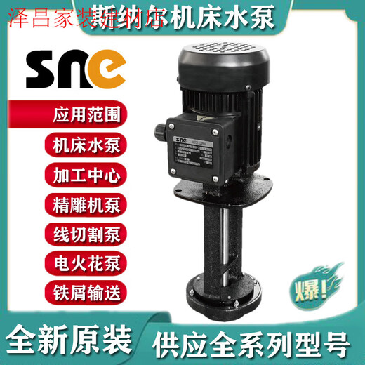 SNC斯纳尔线切割车床机床循环水泵油泵CDSP124151825A CDSP1-25-A-三相380V