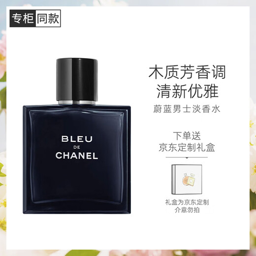 Chanel Azure Men's Eau de Toilette (Spray) 50ml Gift Box Woody Fragrance Perfume New Year's Gift for Boyfriend and Husband