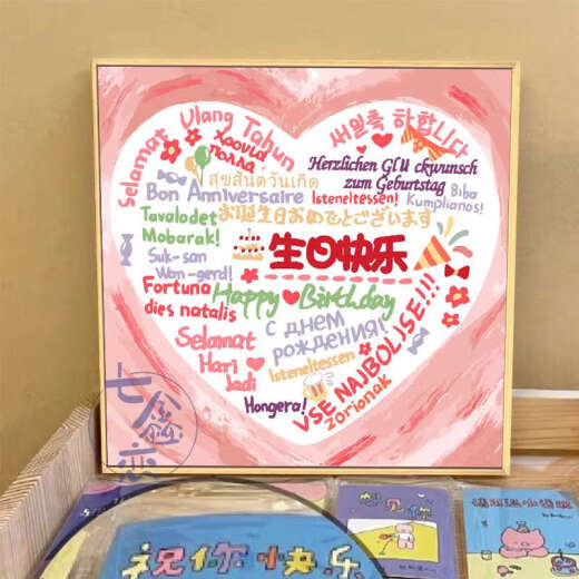 
Happy birthday to the fantasy iy digital oil painting filled with graffiti coloring gift hand-painted love acrylic painting decorative painting qx12176 80*80cm inner frame + decorative outer frame