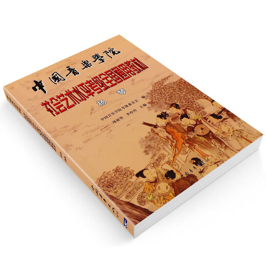 Yangqin Nationales allgemeines Lehrbuch für die Untersuchung des China -Konservatoriums für Musik- und Kunstebene -Prüfung National Orchestra Instrumente China Jugendverlag China Jugendverlustung echt