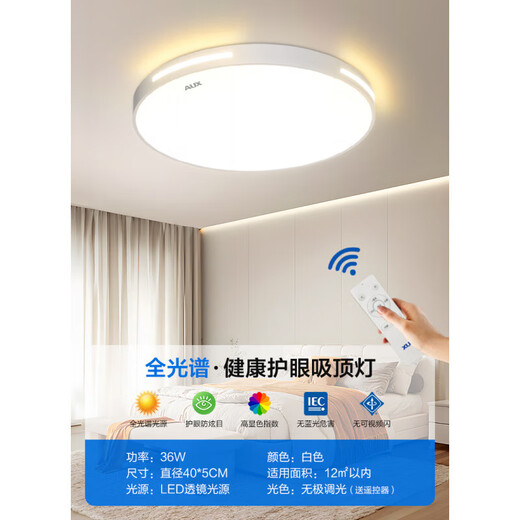 奥克斯（AUX）卧室灯2024年新款网红led吸顶灯房间灯中山主卧灯饰现代简约灯具 36W 全光谱Ra≥9740cm圆形遥控无 12㎡内
