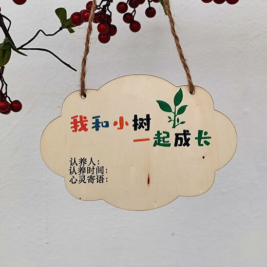 Arbor Day listing custom tree sign tree adoption sign plant tag small sapling brand wooden tree planting sign tree planting sign 315*10 cm