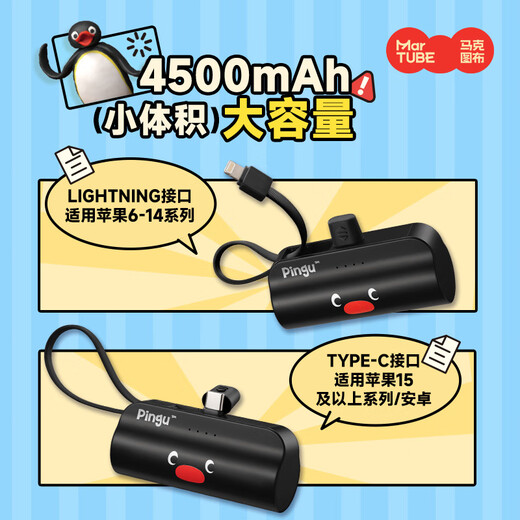 马克图布pingu企鹅胶囊充电宝玩具正版周边男士实用礼物女生日礼物送闺蜜