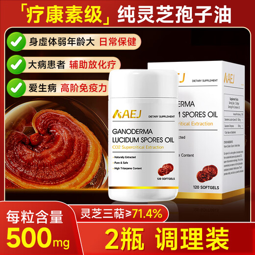 AEJAEJ U.S. imported Ganoderma spore oil soft capsule broken Ganoderma powder for middle-aged and elderly people after surgery for radiotherapy and chemotherapy nutritional supplements 2 bottles of conditioning pack 71.4% 7th generation spore oil