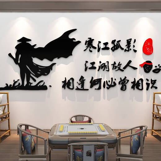 He Jiangong Internet celebrity chess and card room decoration hanging paintings Mahjong hall atmosphere layout wall stickers chess and art supplies Daquan Billiard Hall 14088 Hanjiang Guying 0cm*0cm