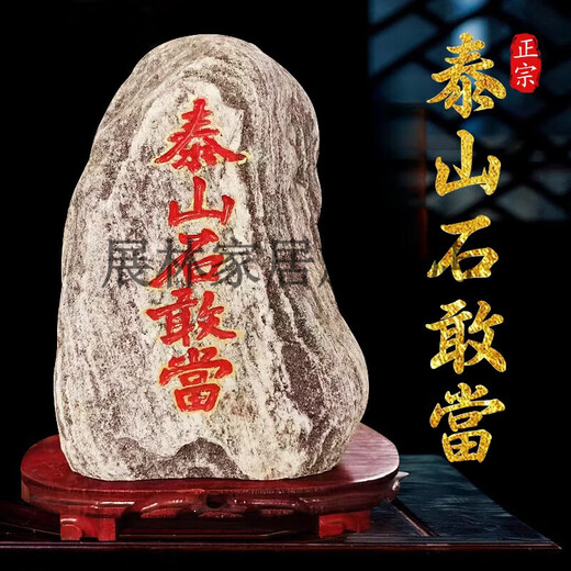 正宗天然真正泰山石敢当室内靠山石补角化路冲泰安原石小摆件H083 H693[室外庭院大门摆放]