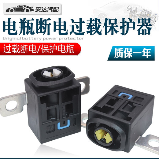 语森忆适配奔驰C级E级GLC GLS电瓶保护器蓄电池过载保护断路器 断电开关 N000 000 006 967