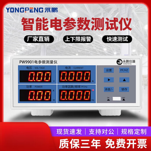 
Yongpeng PW9901 power meter intelligent power electrical parameter measuring instrument power meter digital power meter PW9901 (alarm type 20A)