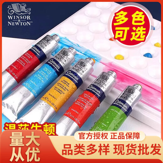 WINSOR&NEWTON 温莎·牛顿牛顿歌文水彩颜料固体水彩专用装透明8ml21mldiy写生支装分装 679铜蓝 21ml