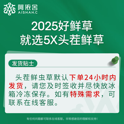 Ayishe The first fresh Cordyceps sinensis fresh Cordyceps gift box in 2025 is delivered to the elders in the Dragon Boat Festival gift 0.6 grams/root 30 gift boxes
