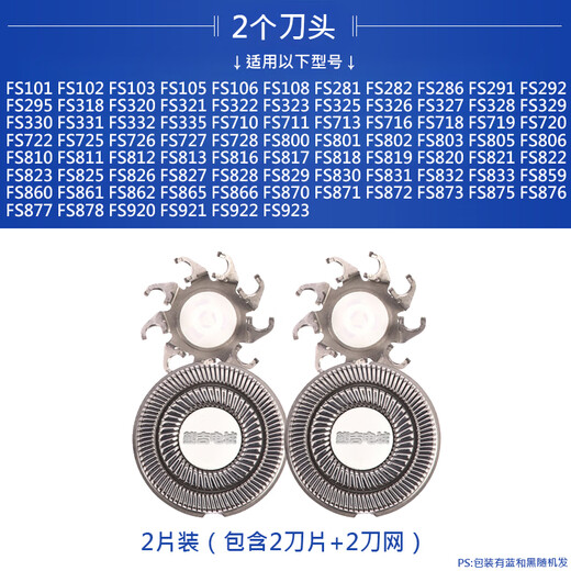 水木风适用飞科剃须刀刀头刀片双头刮胡刀FS711 719 821 871 873配件FR6 FS829【整个机头】 （送保养油+刷）
