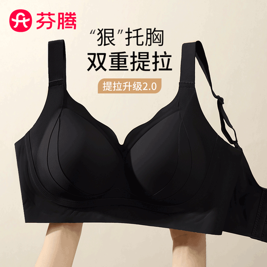 芬腾内衣女隐形粉底液肤无痕提拉侧收小胸聚拢无钢圈副乳防下垂胸罩