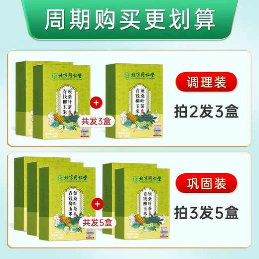 内廷上用北京同仁堂玉米须茶正品青钱柳玉米须桑叶茶茶茶包 5盒装【买3送2】