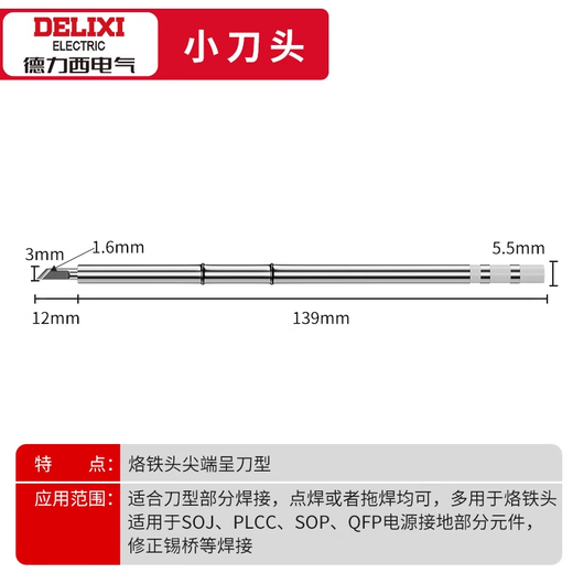 Delixi Electric T12 soldering iron head, soldering iron head accessories, soldering station, soldering iron head, soldering iron head, T12 soldering iron stand, soldering iron bracket, T12-KU small blade, no Specifications