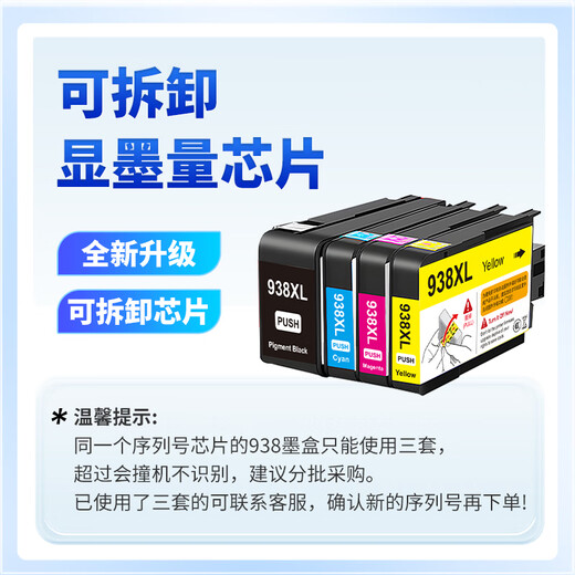 
Befon is suitable for HP 938 ink cartridges HP9730 ink cartridges 9730 ink cartridges HP9110b/9120b/9130b/9720 ink cartridges HP 938 printer ink four-color set (with chip)