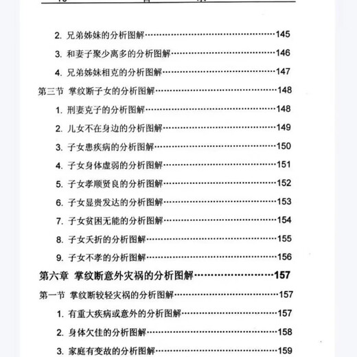 传统国学文化 鲁凡《掌纹实战分析图解全书》3本844页 16开