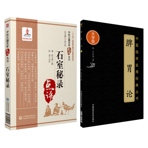 3899, 2 sets of spleen and stomach discussion on traditional Chinese medicine clinical internal medicine Jin Li Dongyuan Li Gao spleen and stomach theory on spleen and stomach diagnosis and treatment efficacy of spleen and stomach diseases Prescription and stone room secret record of traditional Chinese medicine practitioners commented on Chen Jingzhi's treatment methods and prescriptions and medicines. Both Chinese medicine syndrome differentiation and flexibility