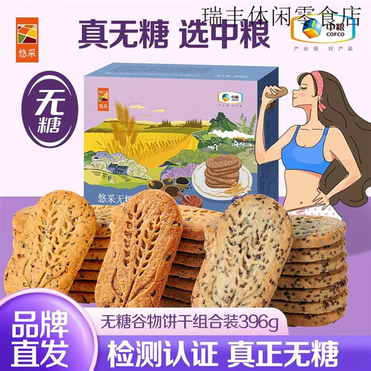 Cofco Youcai zuckerfreie Kekse 396 g Chiasamen Fünf schwarze Getreide grobe Getreide Kekse Diabetiker ältere Menschen schwangere Frauen essen zuckerfreie Chia-Samen-Kekse + zuckerfreies Haferflocken [Gesamt 756