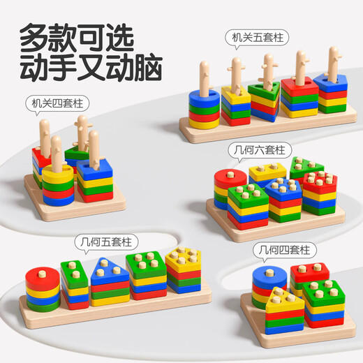 蒙氏早教玩具儿童形状配对套柱1-3岁宝宝益智积木幼儿智力开发 蒙氏早教几何四套柱