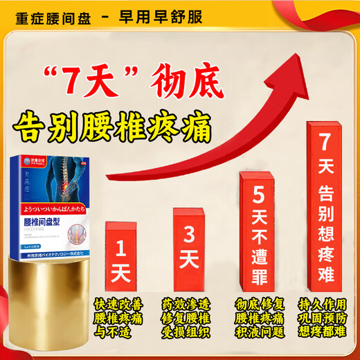 Beijing Tongrentang back pain, leg pain, butt pain, lumbar disc herniation, lumbar vertebra compression, nerve compression, lumbar muscle strain special plaster patch imported, special effect, imported from Japan, 1 box recommended treatment course, lumbar disc herniation, lumbar compression nerve, waist pain, butt pain