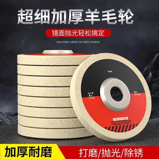 Wool wheel, rust removal polishing disc, mirror waxing polishing wheel, jade stainless steel polishing disc, polishing machine felt wheel, one piece each of three types of high-quality wool (free with broken wax)