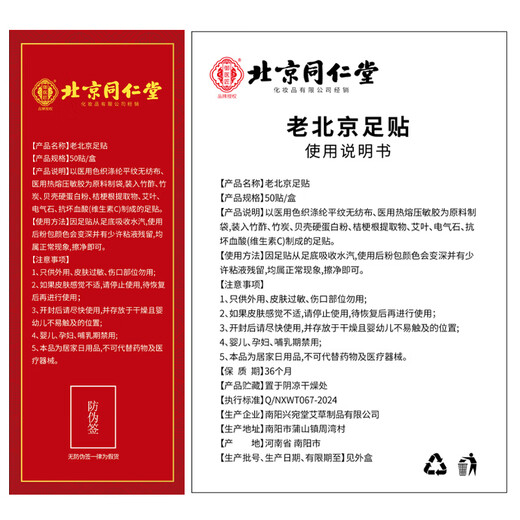 Tongrentang Old Beijing Foot Patch Mugwort Patch Moxibustion Patch Moisture Removing Dehumidification Patch Detoxification Slim Belly Foot Therapy 150 Patch