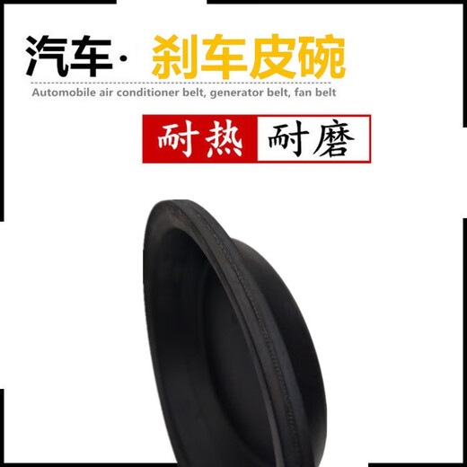 丽田江淮富华半挂车140前后刹车皮碗制动室分泵30/30橡胶皮膜3519C-04 153后 3519CF2-327