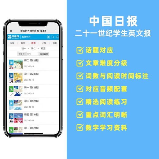 21世纪英语报孙颖莎/王楚钦小学版/初中版/高中版迪丽热巴2025春季学期暑假合刊二十一世纪学生英文报纸初一初二初三高一二三杂志 初一【现货共10期】25年5/6月第41-5021