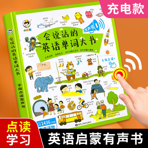 英语学习神器启蒙有声书会说话的手指点读笔幼儿童单词早教机宝宝听读有声发声书英文早教绘本零基础入门幼儿园小学生中英双语读物 英语单词大书+会说话的妙趣拼音