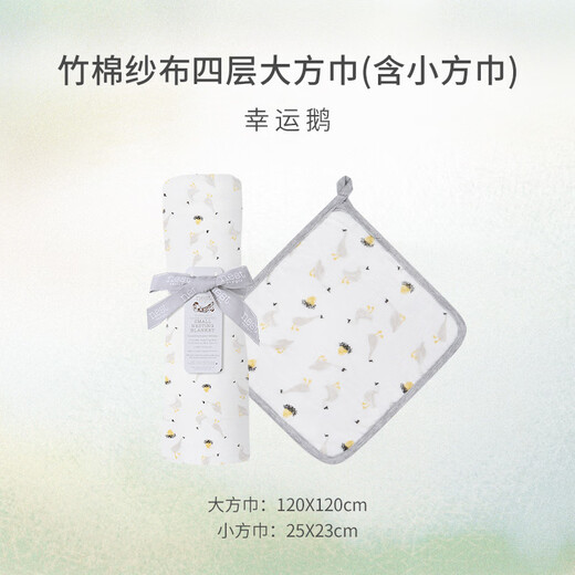 Nest designs Newborn gauze quilt large square towel Baby products blanket Baby four-season bath towel wrap swaddling towel package single Lucky Goose four-layer large square towel S size (including small square towel)