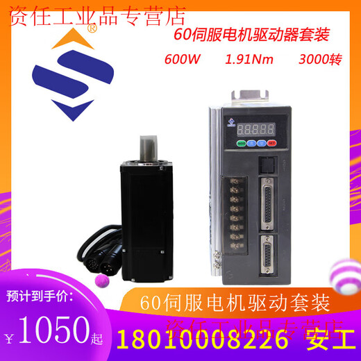 Yue Changsheng 60 servo motor driver set 2019 with communication brake 600W3000 rpm small control system 1.91Nm600W3000 rpm set