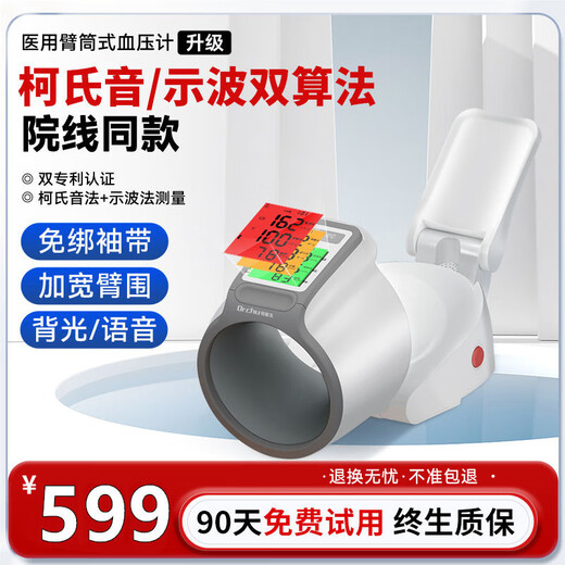CHU Doctor (Dr.Chu) Ke's Voice-Bluthochgang elektronischer Armzylinder Typ Blutdruckmessungsinstrument Hochvorbereitete Krankenhaus Gleiches Modell CH-S693L Armzylindertyp + Drei-Farben-Hintergrundbeleuchtung + Sprachübertragung keine Spezifikationen