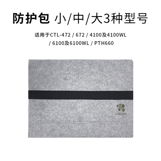 Heguan original digital panel protective cover CTL672/472/671 hand-painted board felt protection bag 6100 shadow storage PTH460 shockproof bag black 0x0cm