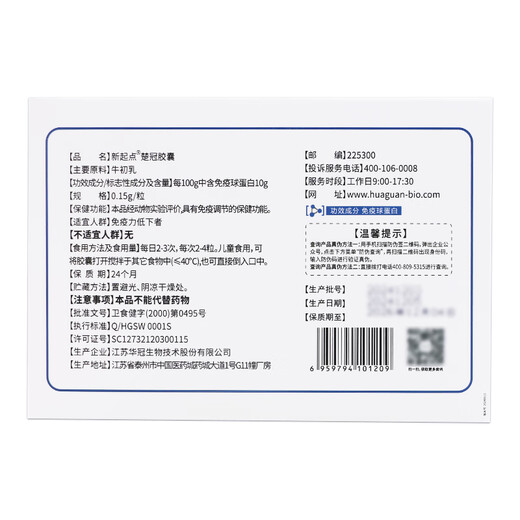 新起点楚冠胶囊免疫球蛋白40粒官方正品保证 A 3盒装 2盒装