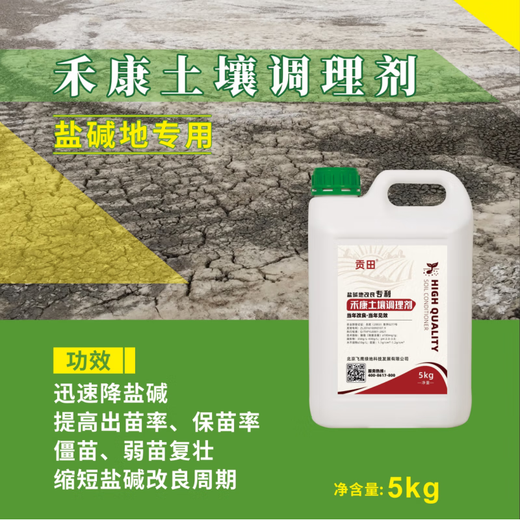 Saline-alkali soil conditioner, special fertilizer for improving saline-alkali soil, saline-alkali soil improver, soil conditioner, soil conditioner 5kg