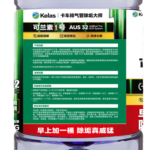 KELAS KELAS No. 1 PET 2 barrels high-end urea solution special exhaust purifier for diesel vehicles marine excavator forklift National Five National Six