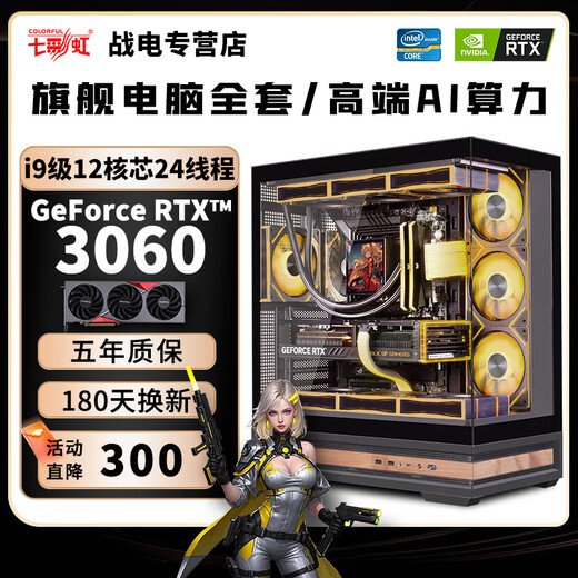 Colorful Intel i9 level dual-channel computing power 24 cores + RTX4070/4060/RTX3060/3050 independent graphics e-sports assembly host game live broadcast design desktop computer complete set Configuration 2 high-end design/game all-round/chicken eternal robbery delta computer host + peripheral gift package brand new and authentic丨five-year warranty