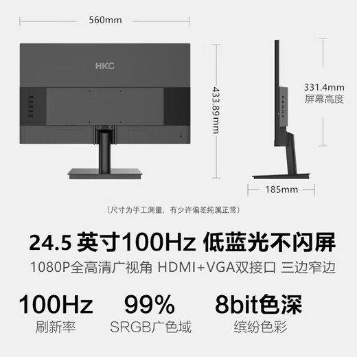 HKC 24.5英寸显示器100Hz高刷1080P全高清画质99%sRGB广色域微边框爱眼低蓝光家用办公电脑显示屏  24.5英寸/100Hz/1080P全高清
