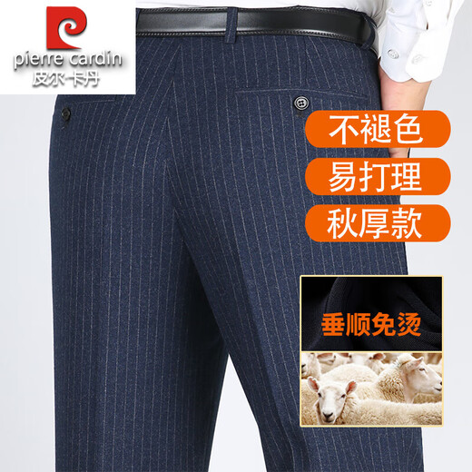 皮尔卡丹羊毛小西裤男中年免烫条纹秋冬季厚款男裤直筒商务格子休闲裤子男 羊毛西裤9892#藏蓝色 32 (2尺5腰围)