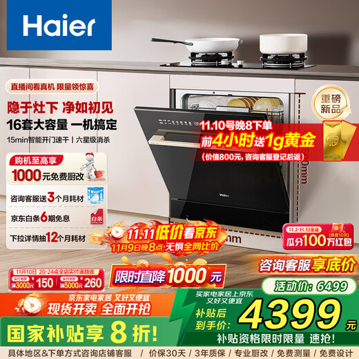 Haier Z16 small dishwasher built-in under the stove, fully automatic for home use, 16 sets, large capacity, six-star disinfection, first-class water efficiency, smart door opening, quick drying, 7-day long-lasting net storage, directly embedded under the stove, EBW16585GHU1