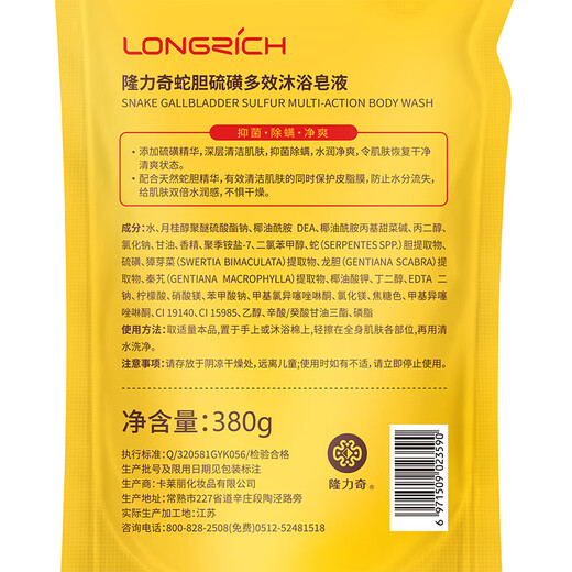 Longliqi 380g snake gall sulfur multi-effect bath soap (refill)
