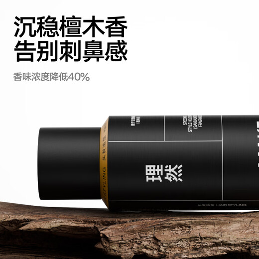 理然速干定型喷雾75ml+香氛塑型发泥50g男士造型啫喱水发胶男女发型