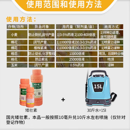 Guoguang Yiling 50% chlormequat plant cotton anti-lodging long corn control leggy wheat control dwarfing regulator 500ml