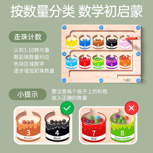 小顽豆【新品】儿童磁力运笔控笔训练幼儿园入门神器2小班3岁趣味练习4 大号磁力颜色分类迷宫+识字认物