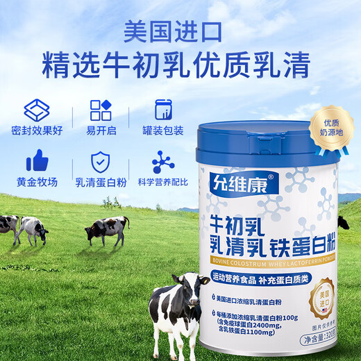 Yunweikang Lactoferrin Powder Yunweikang Beef Colostrum Imported Whey Protein Yunweikang 3 Cans Consolidation Pack [Enhanced Self-Protection to Help Development]